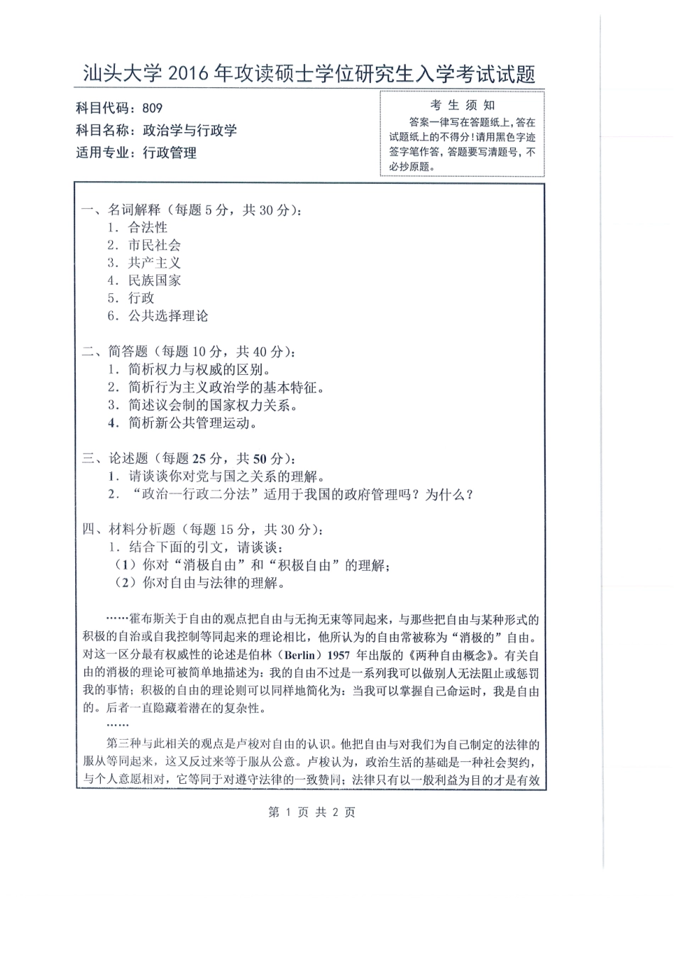 809 政治学与行政学(1).pdf_第1页
