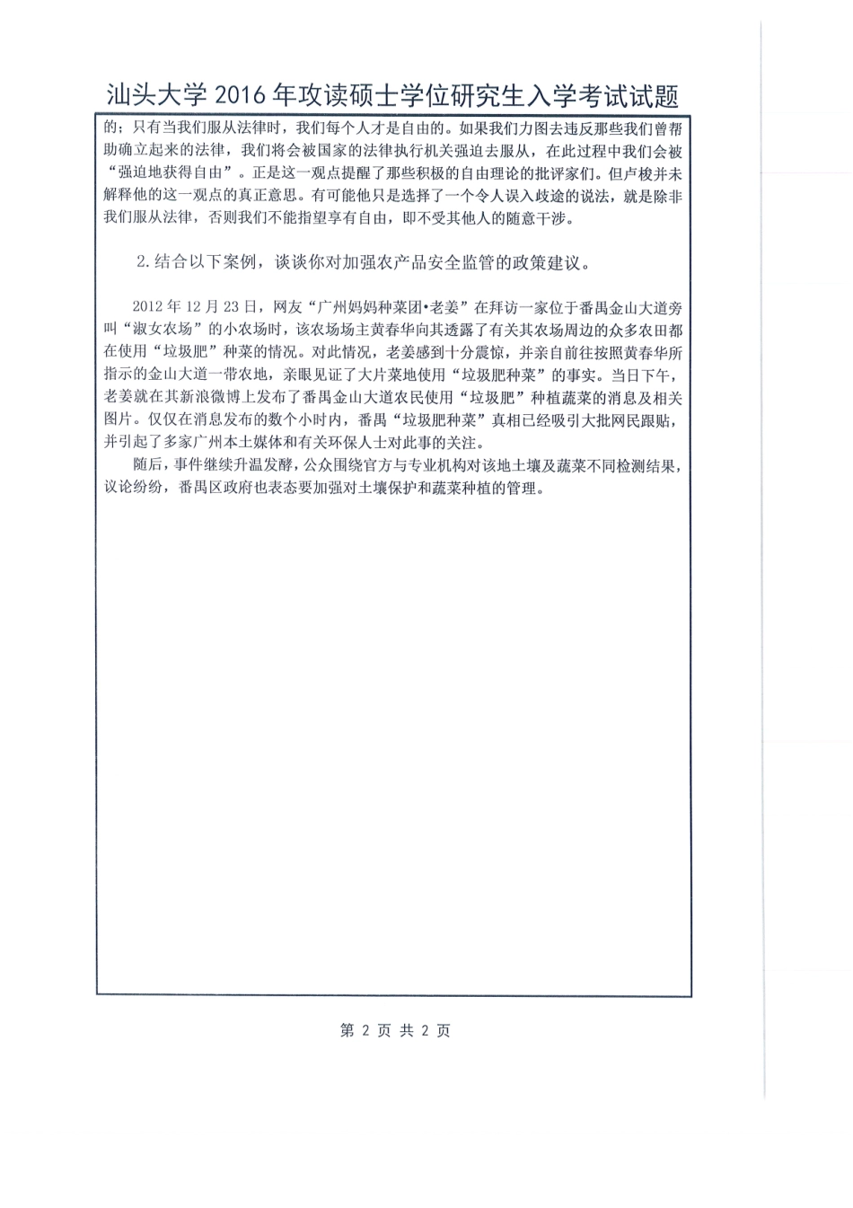 809 政治学与行政学(1).pdf_第2页