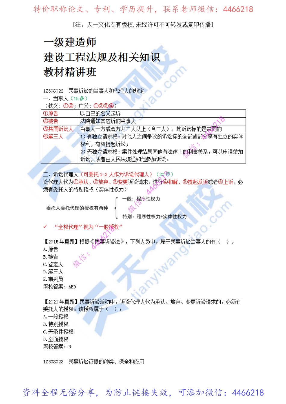 2022-72-1Z308020-民事诉讼制度（二）.pdf_第1页