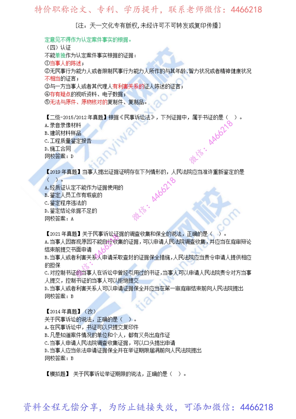 2022-72-1Z308020-民事诉讼制度（二）.pdf_第3页