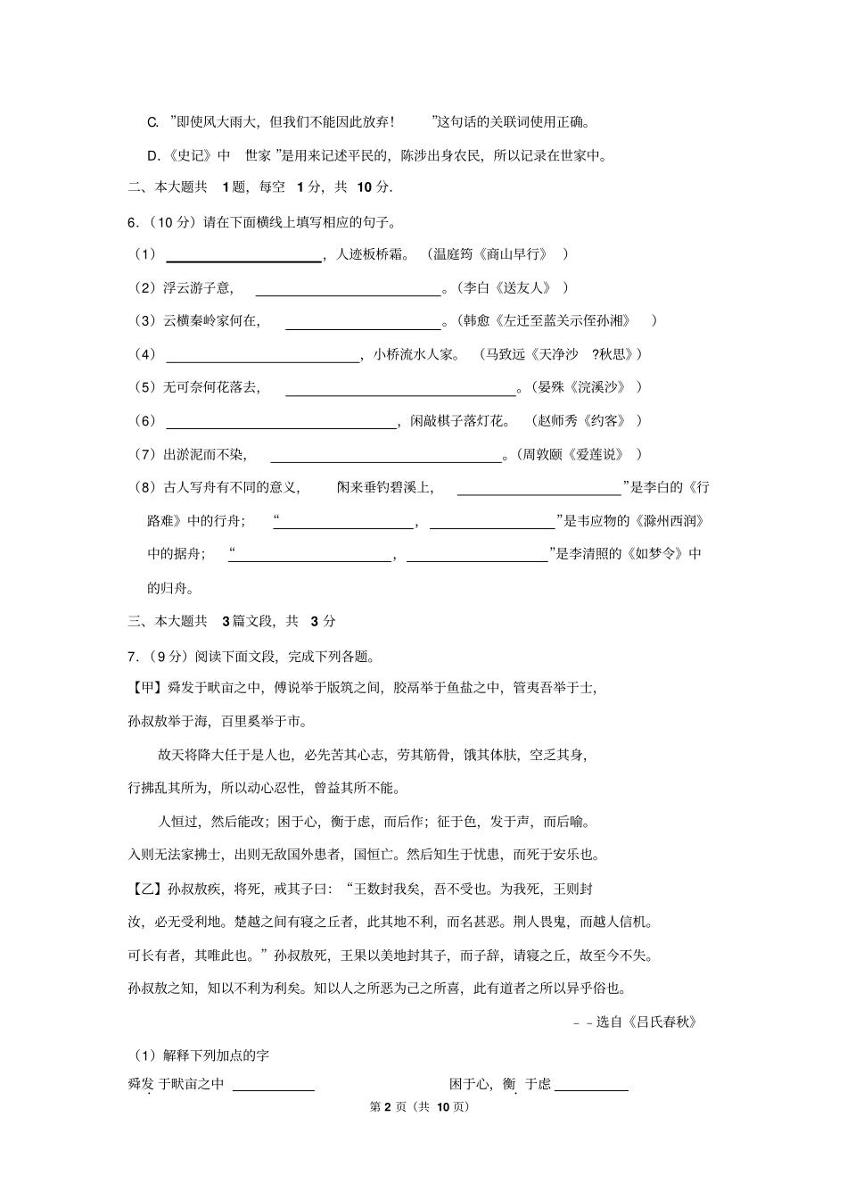 2018年广东省深圳市中考语文试卷(附带答案)【01资源网：01zykk.com】.pdf_第2页