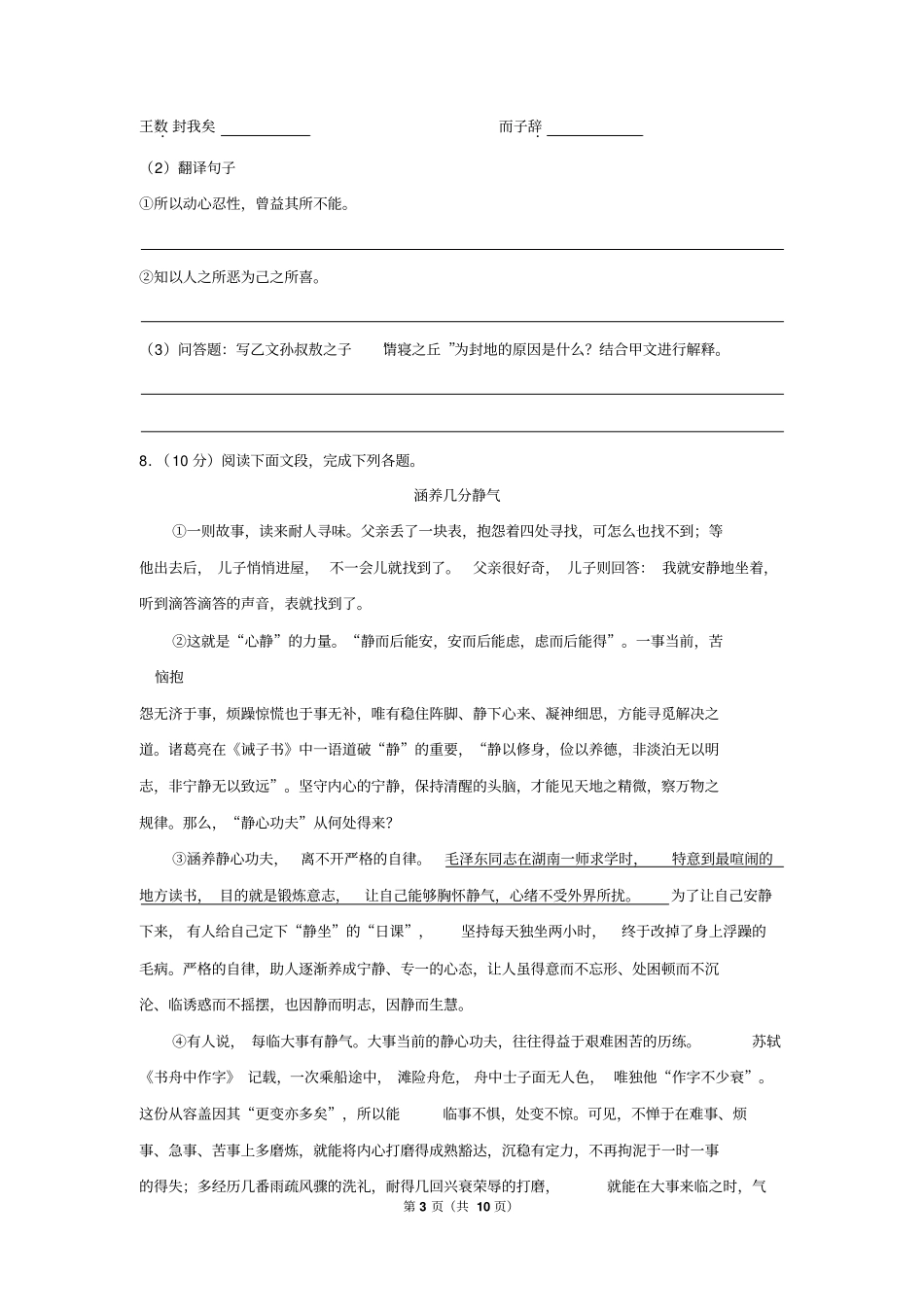 2018年广东省深圳市中考语文试卷(附带答案)【01资源网：01zykk.com】.pdf_第3页