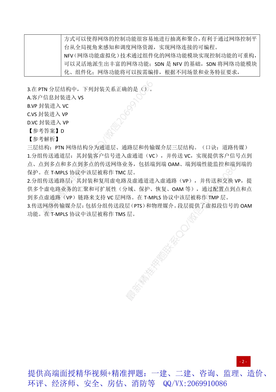 2019一建《通信广电》真题及答案解析（完整版）.pdf_第2页