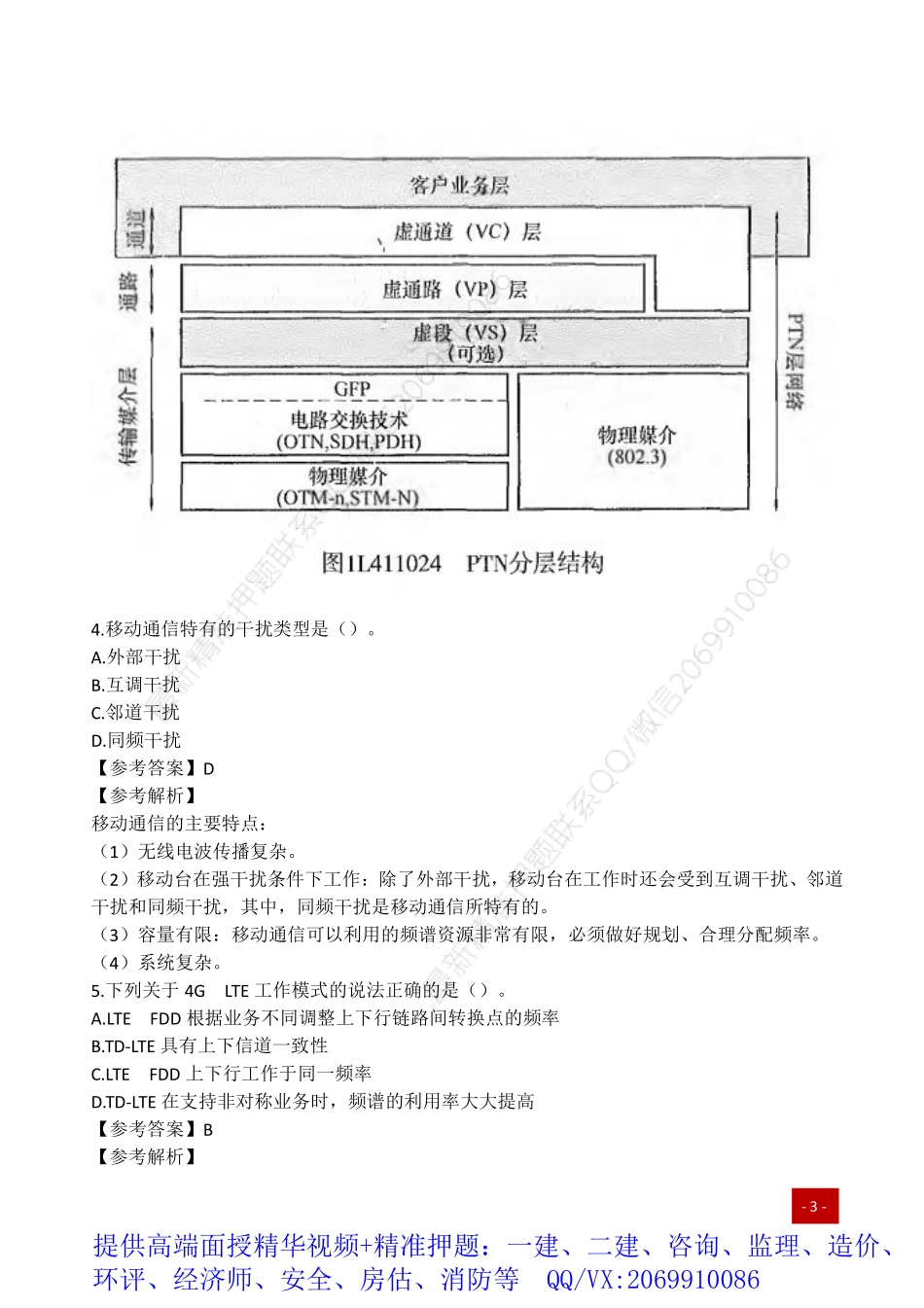 2019一建《通信广电》真题及答案解析（完整版）.pdf_第3页