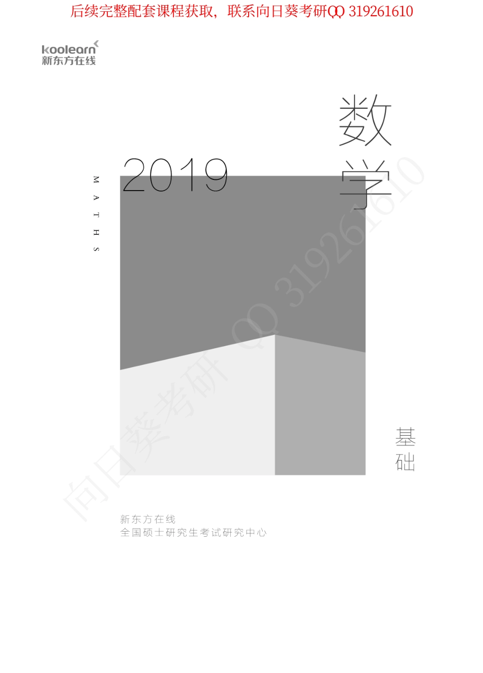 2019张宇基础数学讲义（全）.pdf_第1页