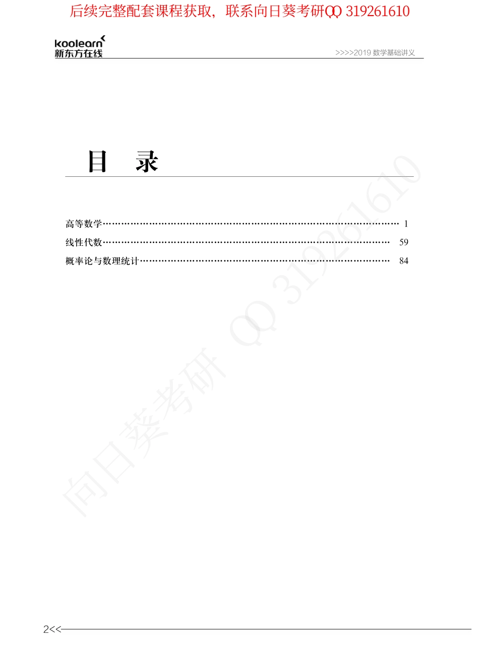 2019张宇基础数学讲义（全）.pdf_第2页