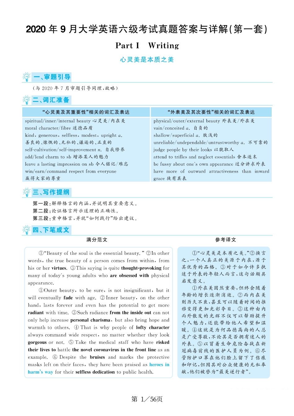 2020.09六级真题第1套答案及解析.pdf_第1页