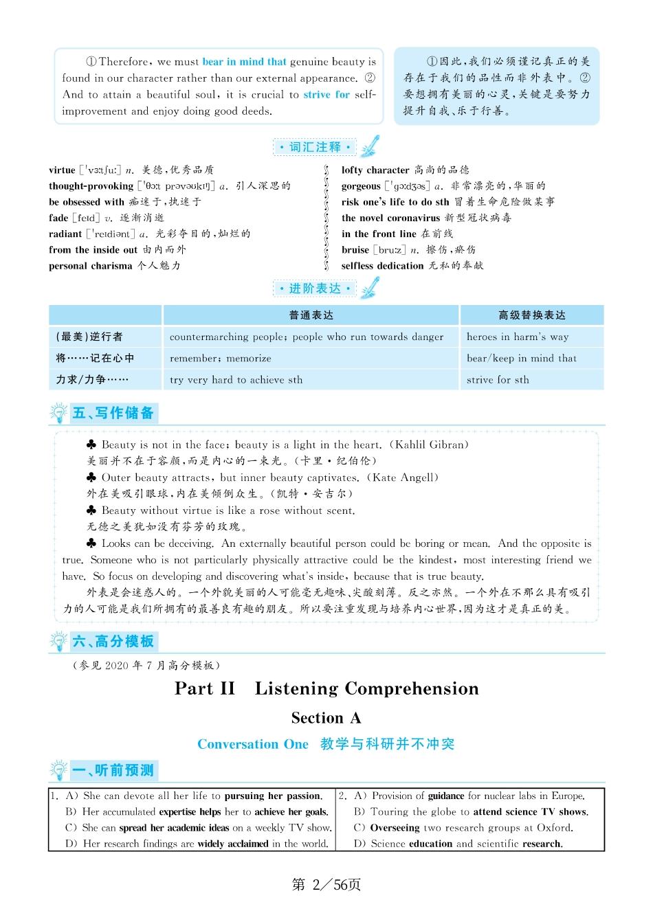 2020.09六级真题第1套答案及解析.pdf_第2页