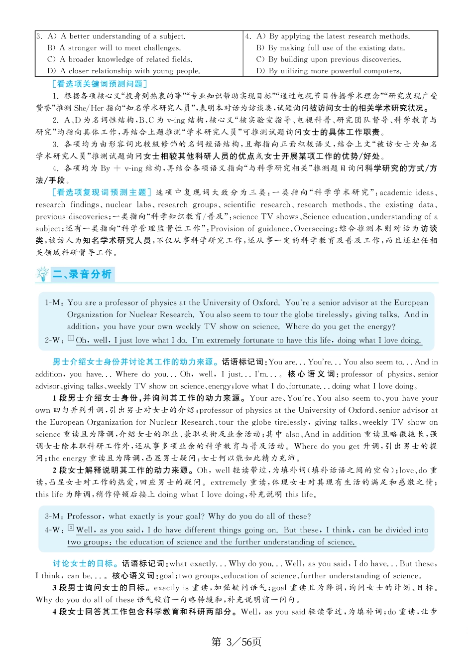 2020.09六级真题第1套答案及解析.pdf_第3页