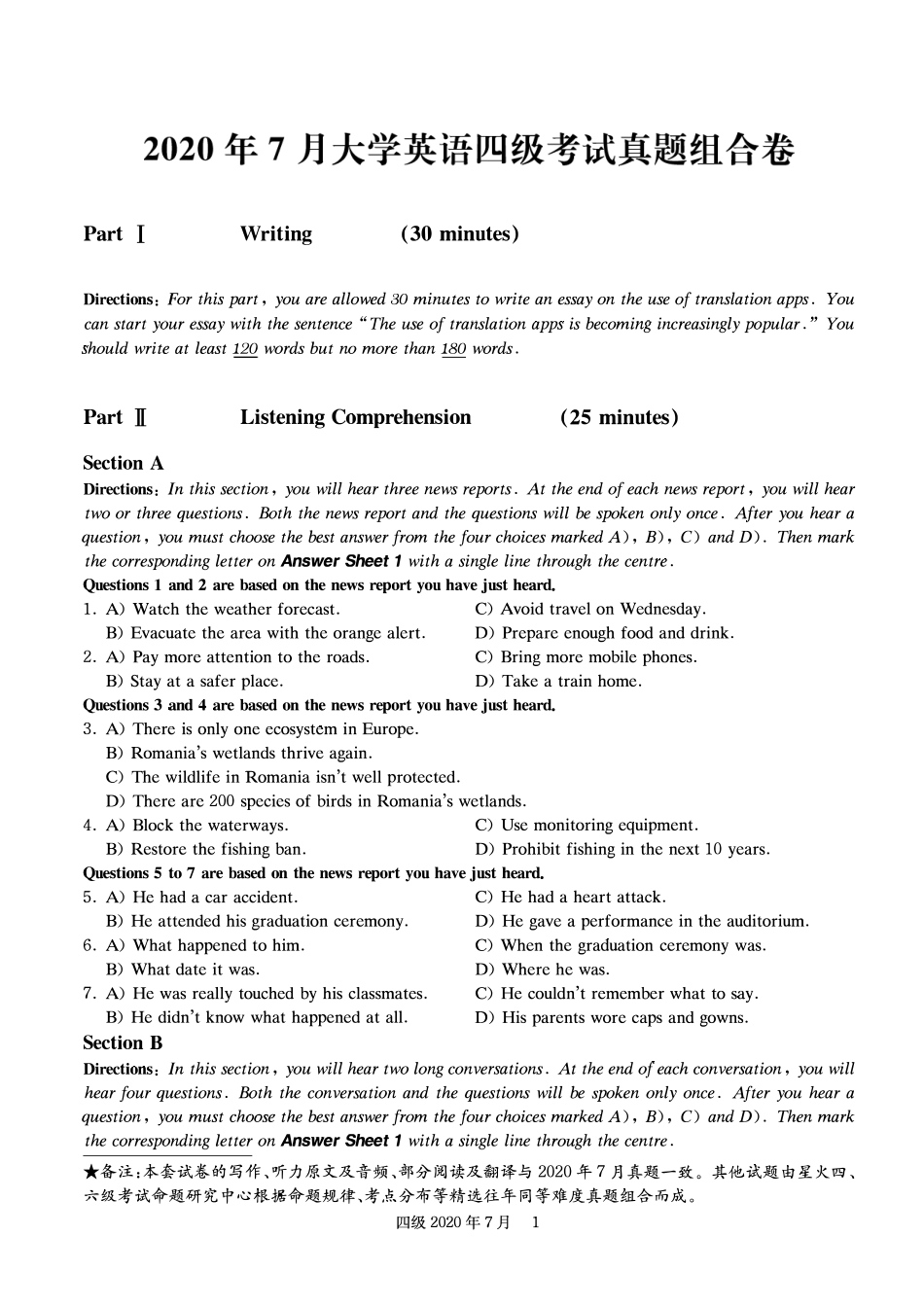 2020年07月四级真题全1套【可复制可划线查词】.pdf_第1页