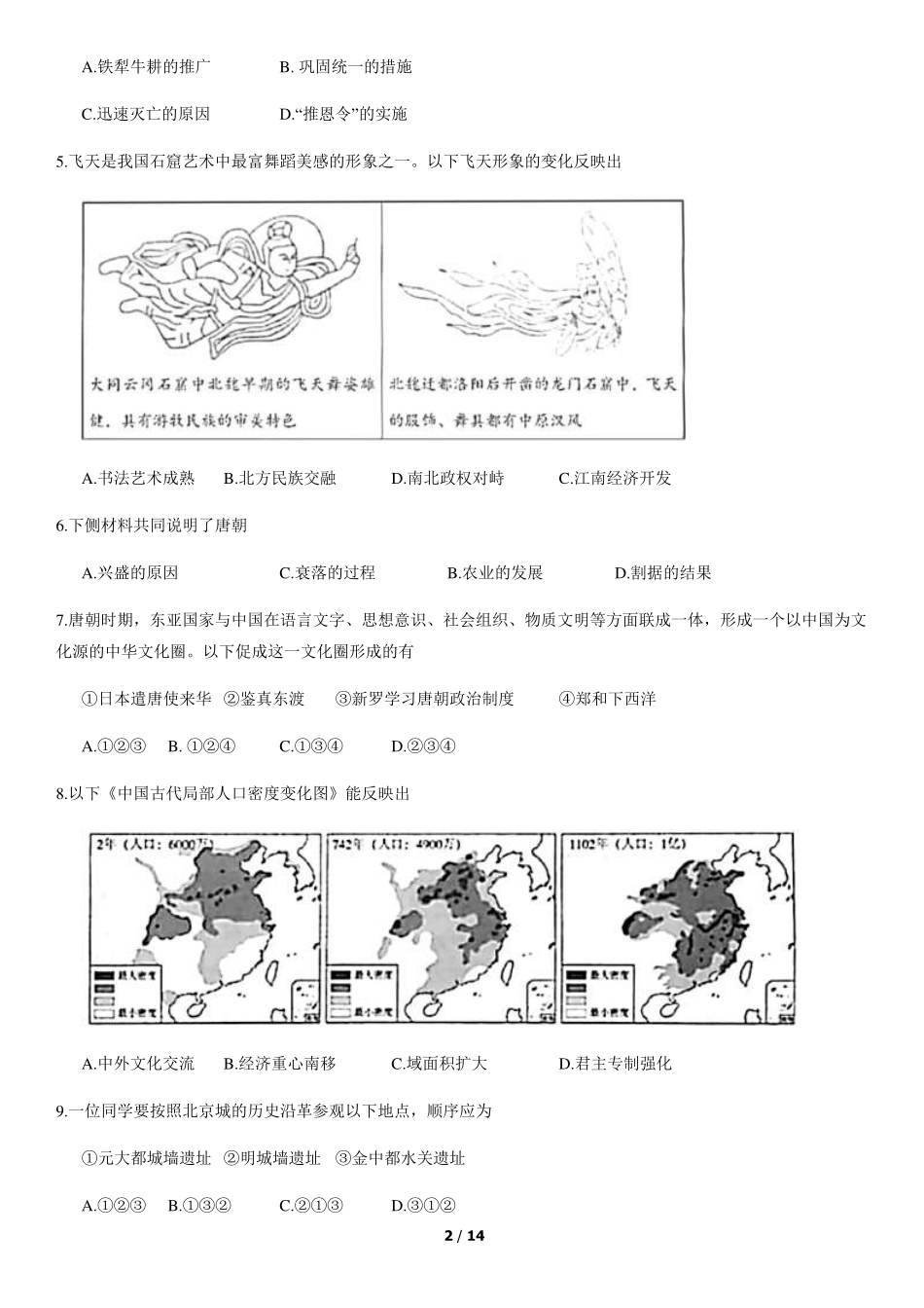 2020年北京中考历史真题及答案【01 资源网：01zykk.com】.pdf_第2页