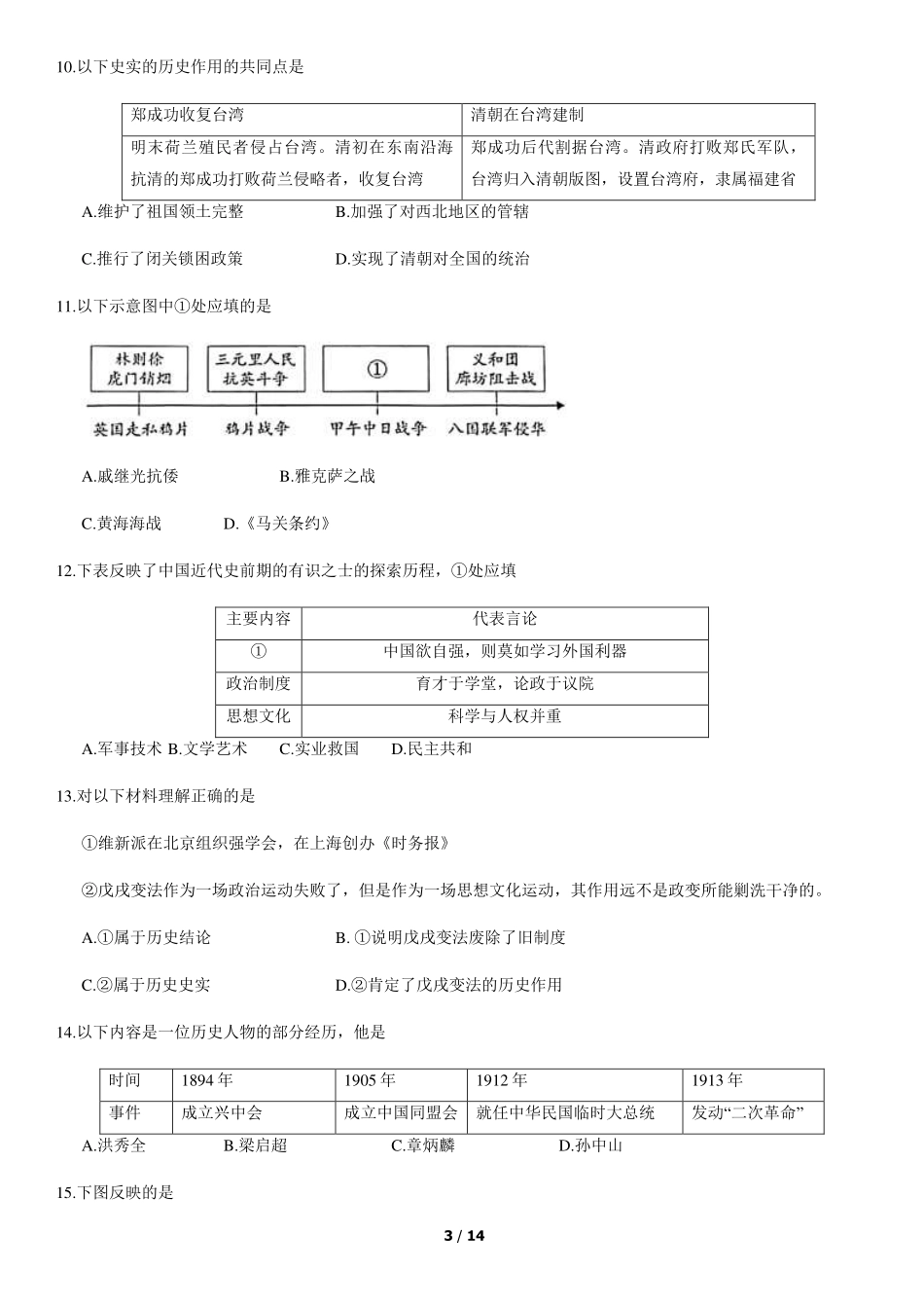 2020年北京中考历史真题及答案【01 资源网：01zykk.com】.pdf_第3页