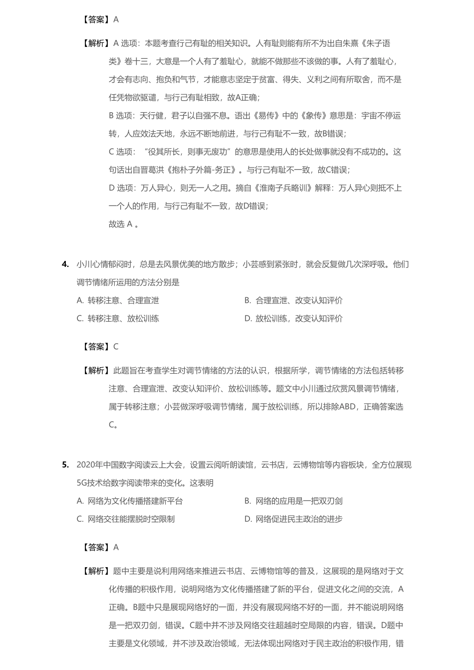 2020年湖北武汉中考真题政治试卷【01 资源网：01zykk.com】.pdf_第2页