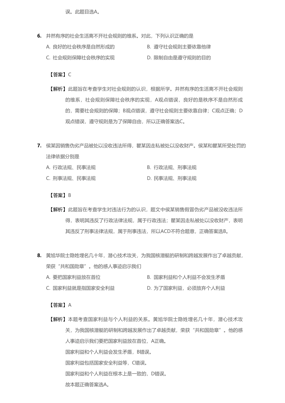 2020年湖北武汉中考真题政治试卷【01 资源网：01zykk.com】.pdf_第3页