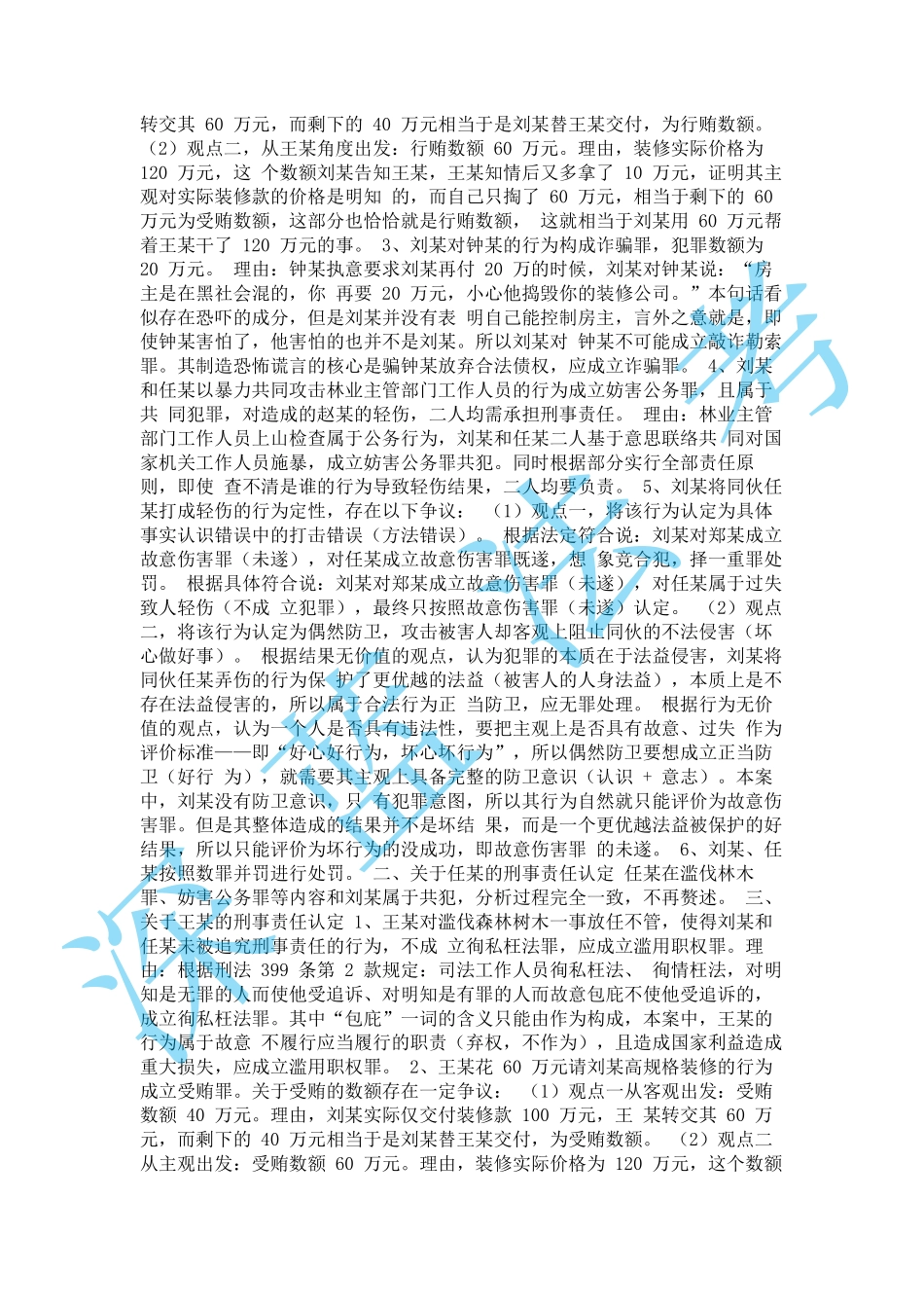 2020年主观题真题卷（考生回忆版）【题+答案】.pdf_第2页