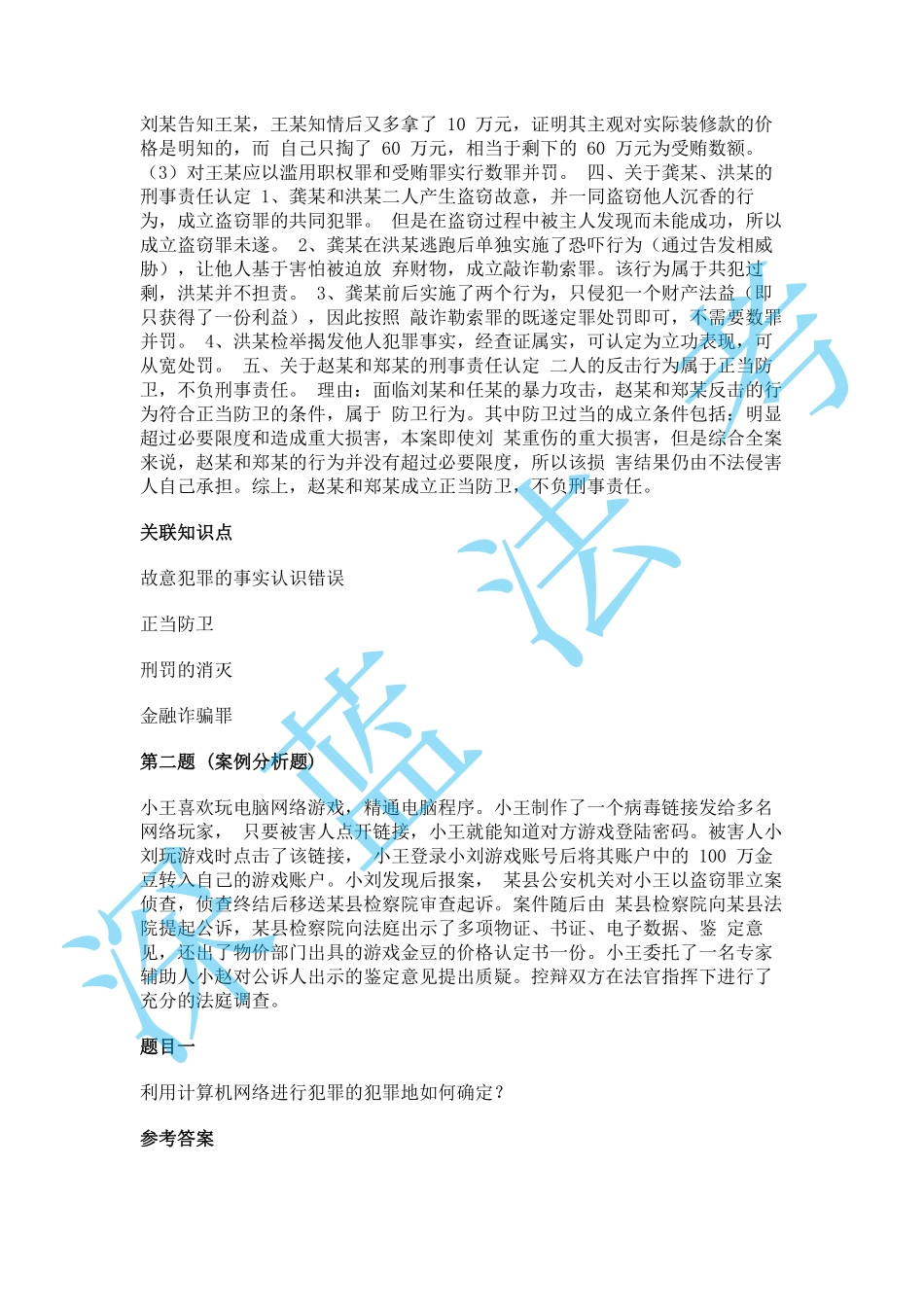 2020年主观题真题卷（考生回忆版）【题+答案】.pdf_第3页