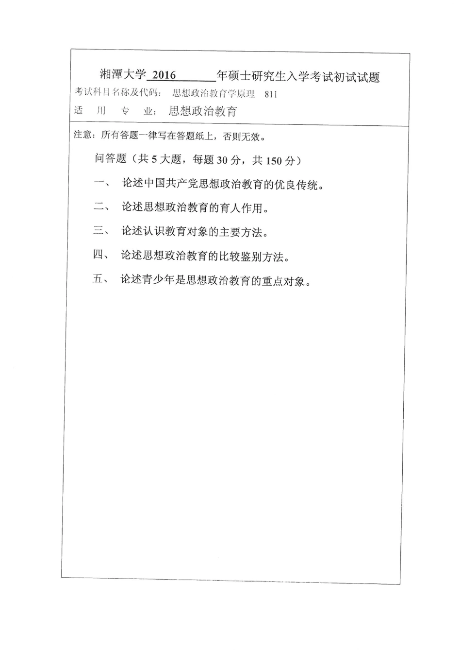 811思想政治教育学原理.pdf_第1页