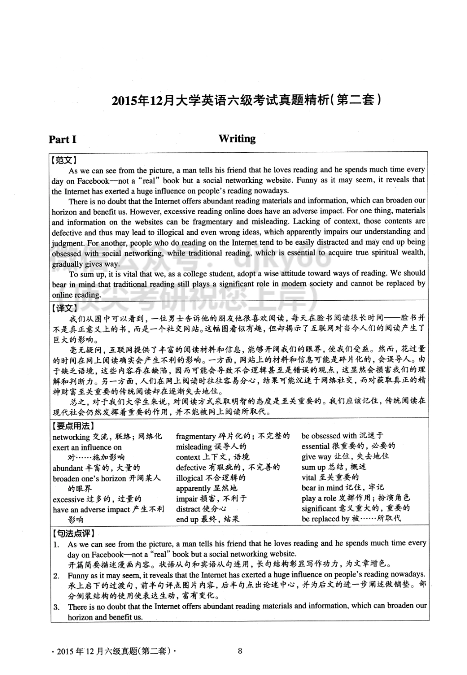 2015.12英语六级考试第2套解析.pdf_第1页