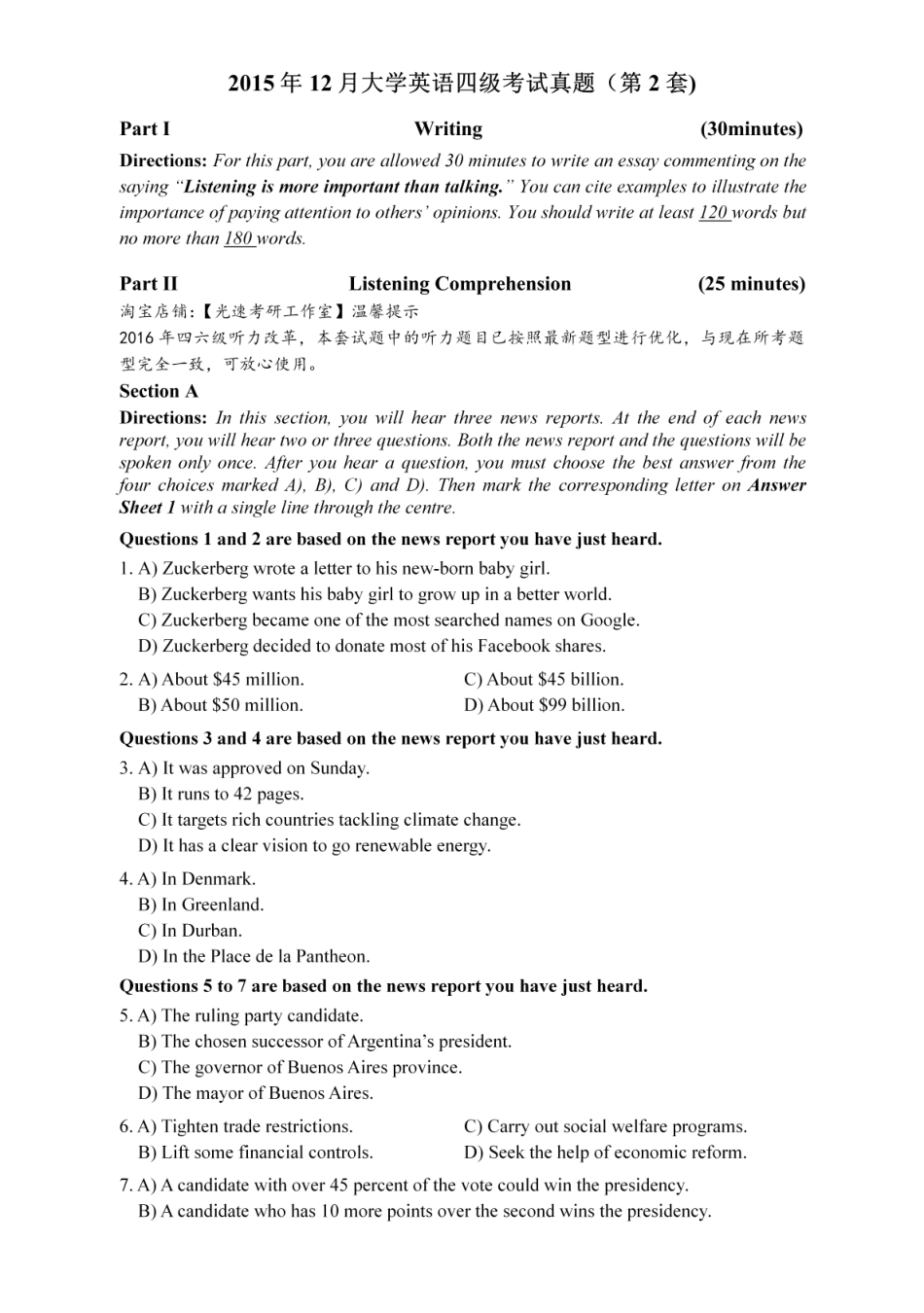 2015年12月四级真题第2套【可复制可搜索】.pdf_第1页
