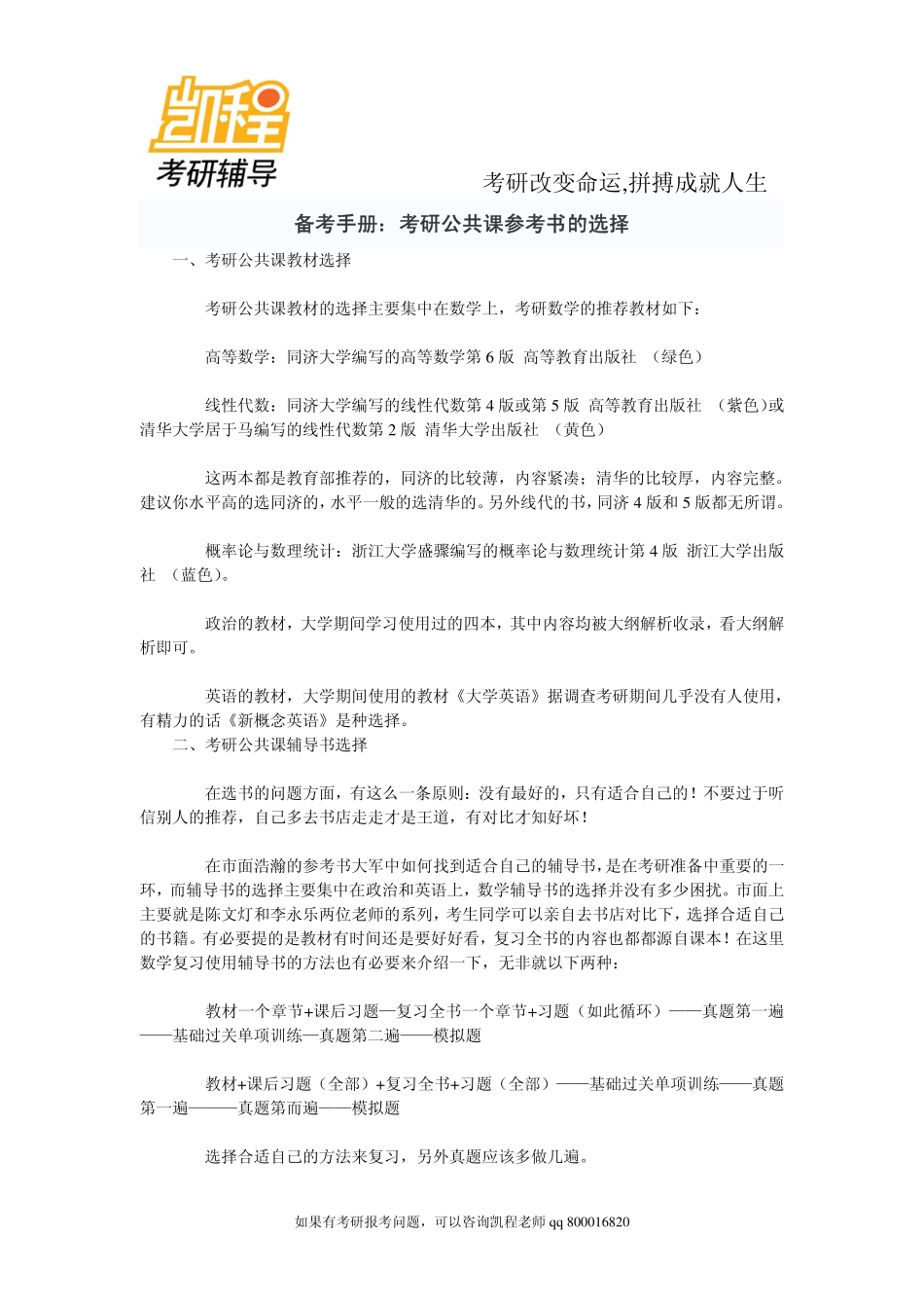 2015年备考手册：考研公共课参考书的选择-凯程教育.pdf_第1页