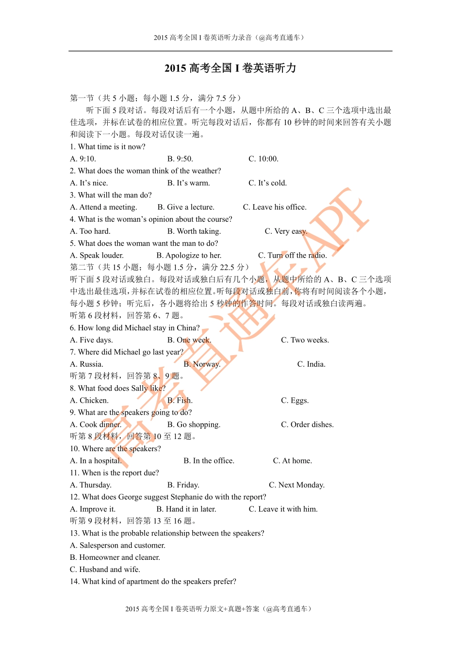 2015年高考全国I卷英语听力.pdf_第1页