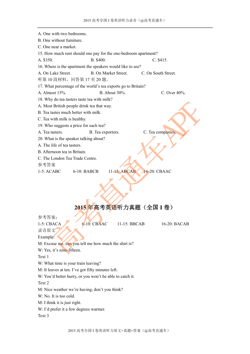 2015年高考全国I卷英语听力.pdf_第2页