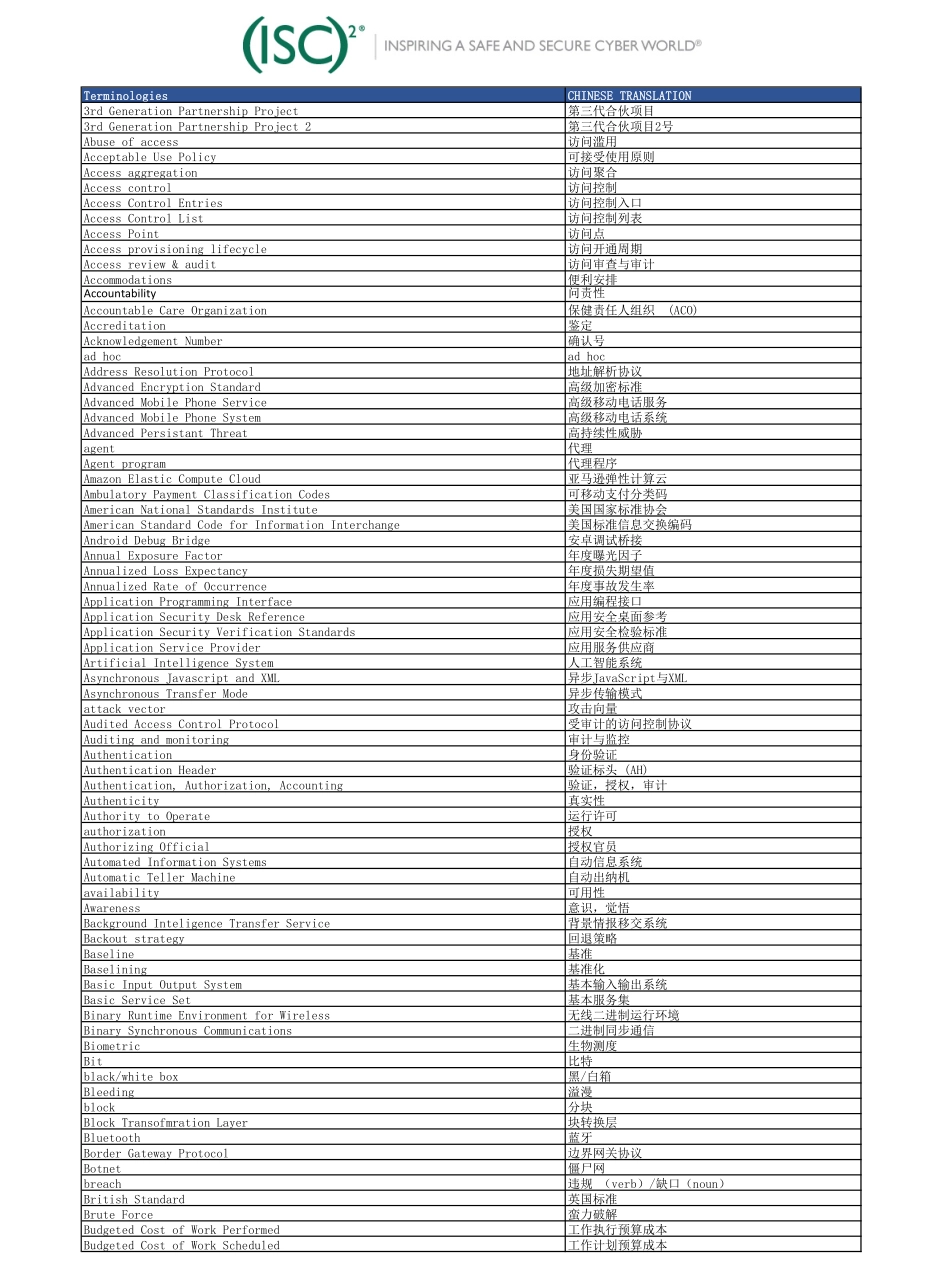 2015年新版CISSP认证词汇表（中英对照）.pdf_第1页