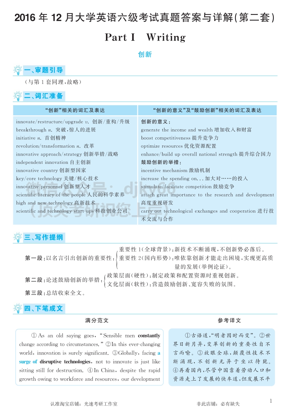 2016.12英语六级考试第2套解析.pdf_第1页