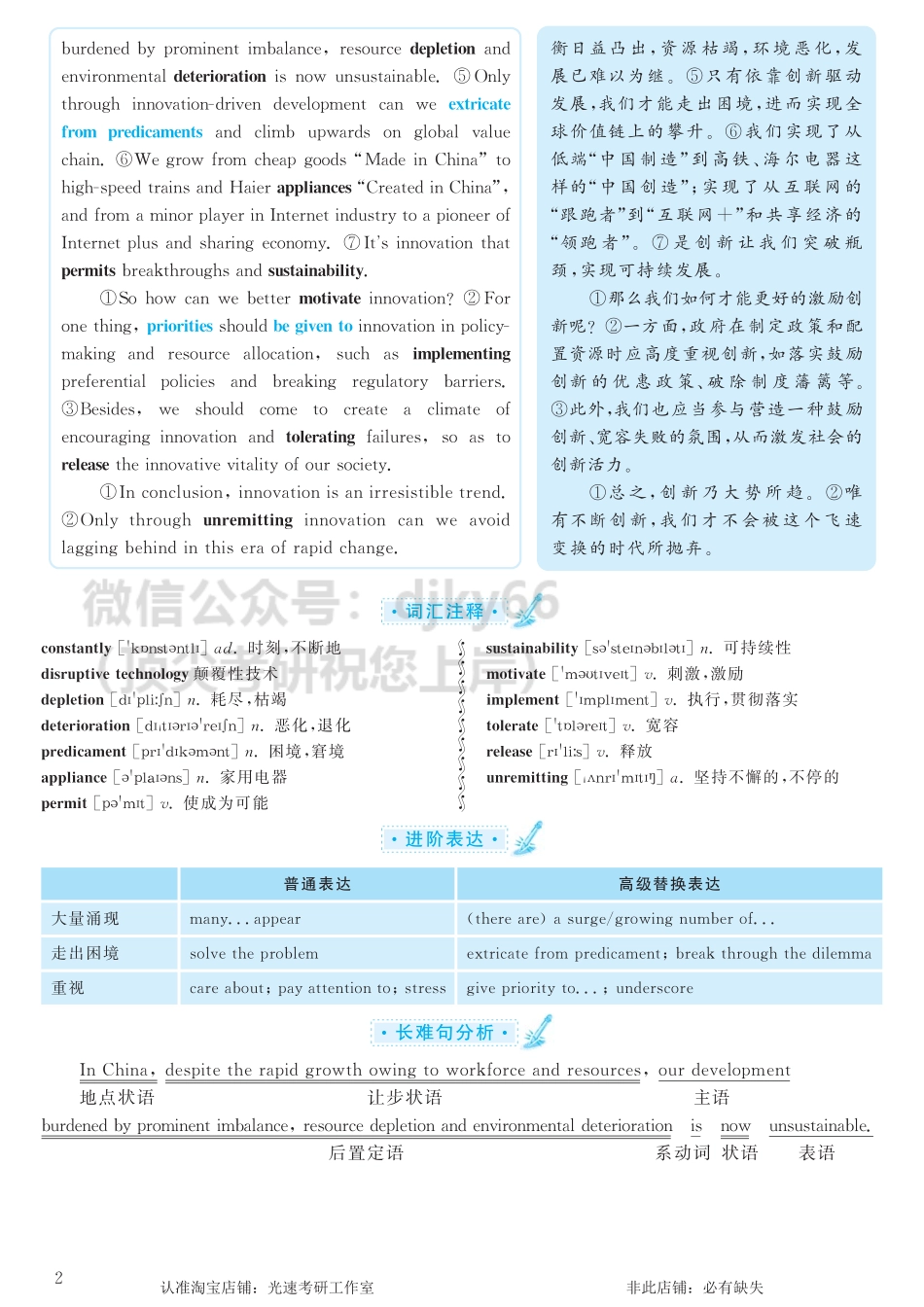 2016.12英语六级考试第2套解析.pdf_第2页
