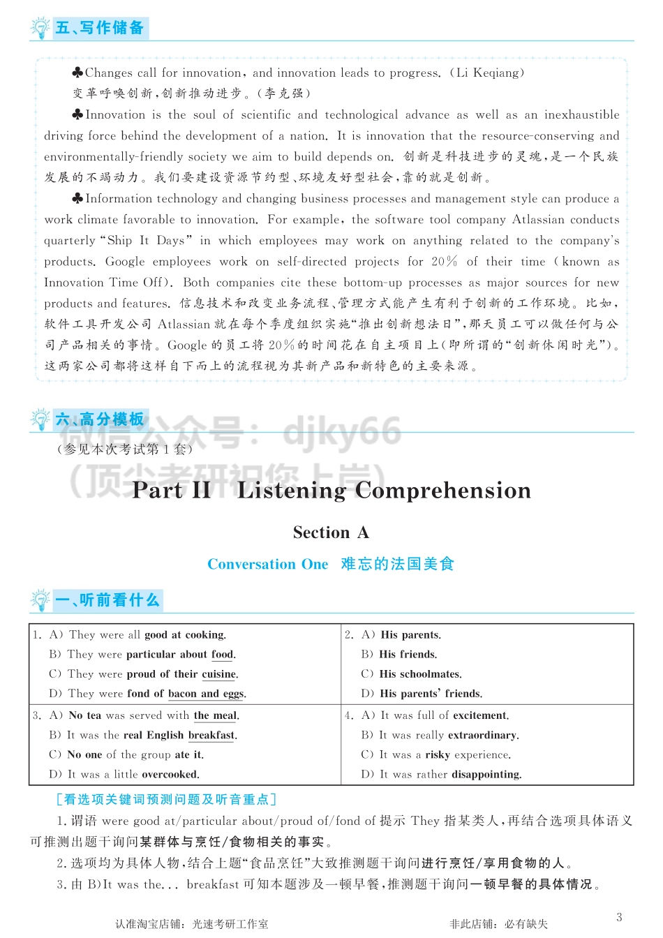 2016.12英语六级考试第2套解析.pdf_第3页