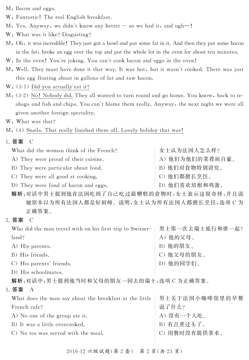 2016年12月六级第二套真题答案解析.pdf_第2页