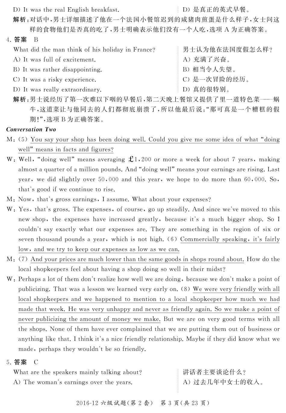 2016年12月六级第二套真题答案解析.pdf_第3页