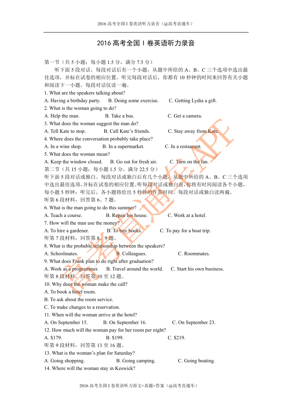 2016年高考全国I卷英语听力.pdf_第1页