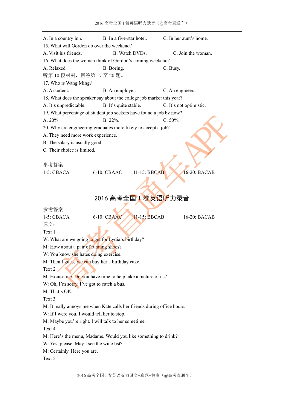 2016年高考全国I卷英语听力.pdf_第2页