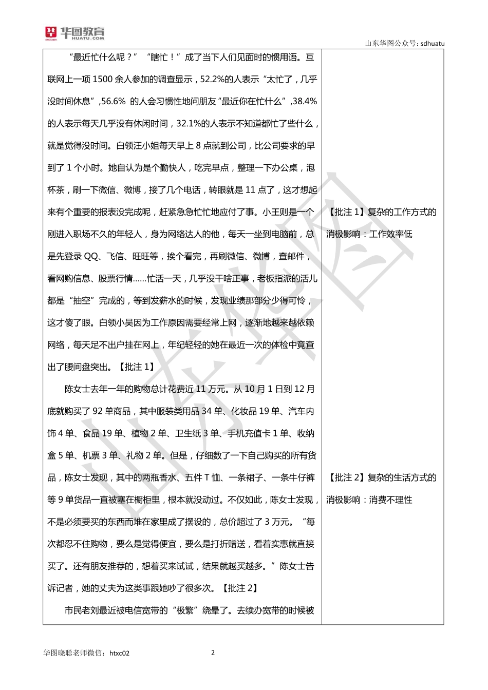 2016-山东-C卷-解析.pdf_第2页