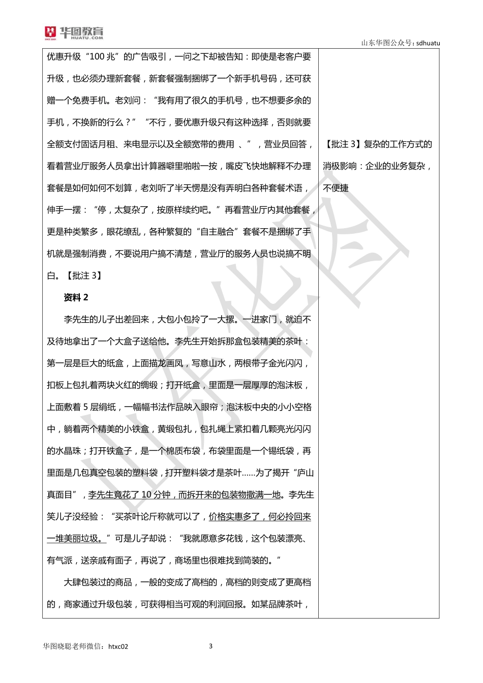 2016-山东-C卷-解析.pdf_第3页