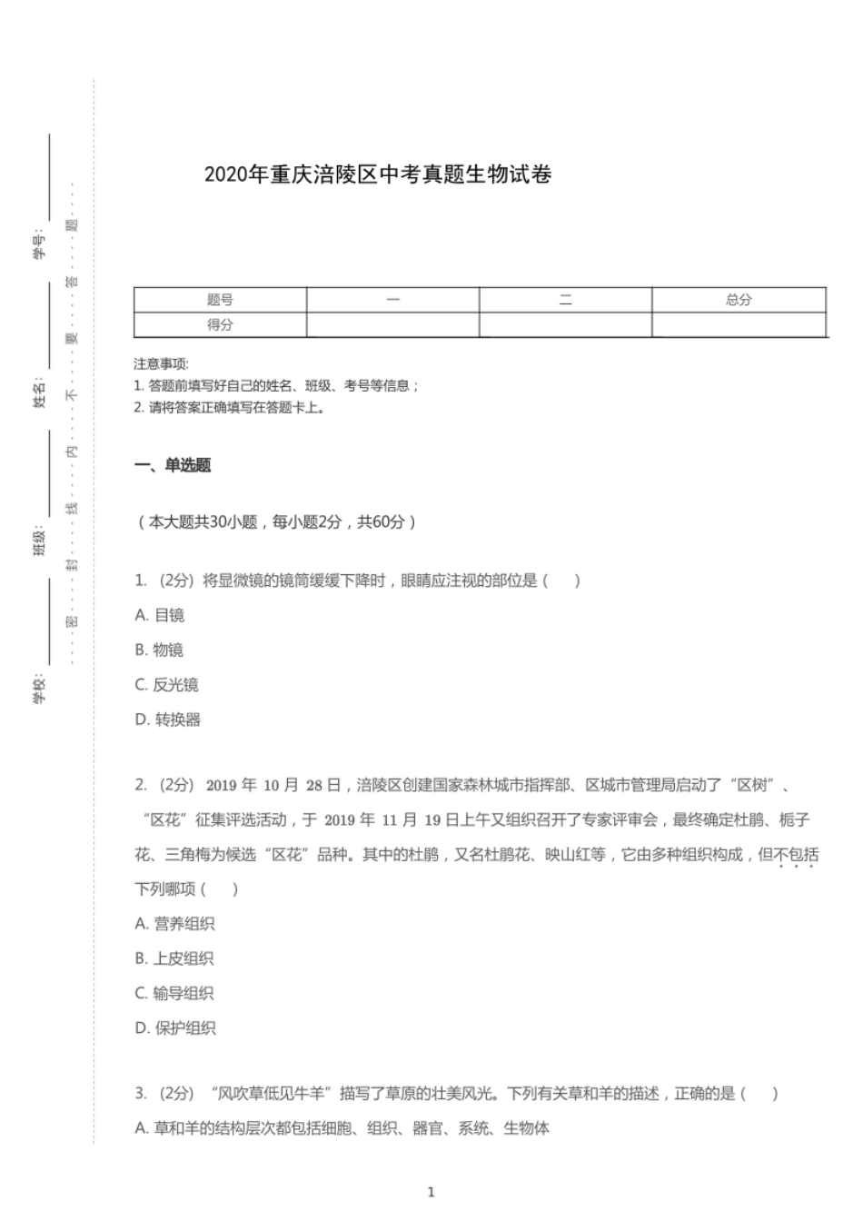 2020年重庆涪陵区中考生物试卷【01 资源网：01zykk.com】.pdf_第1页