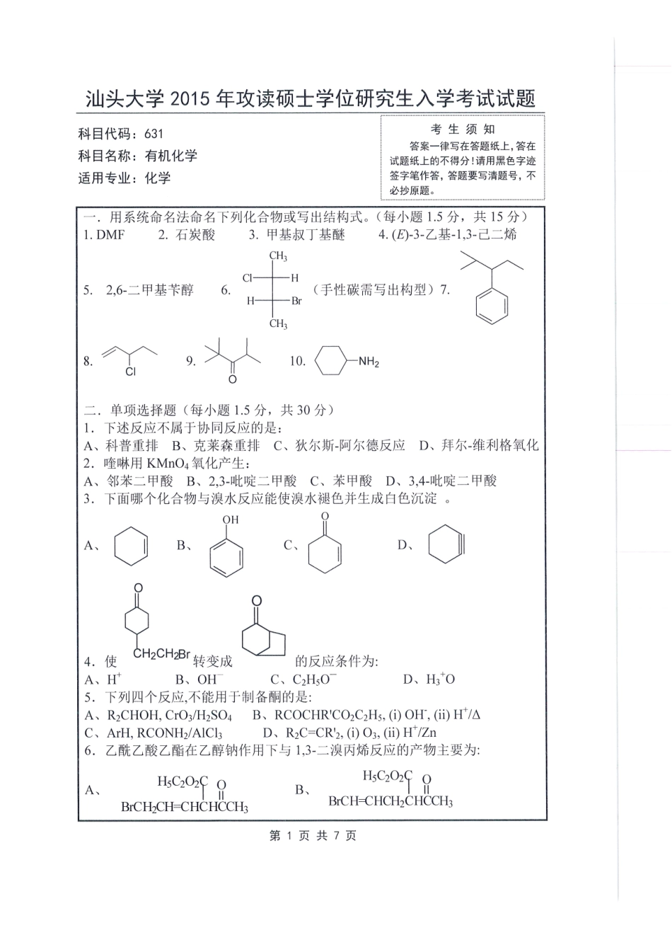 631-有机化学.pdf_第1页