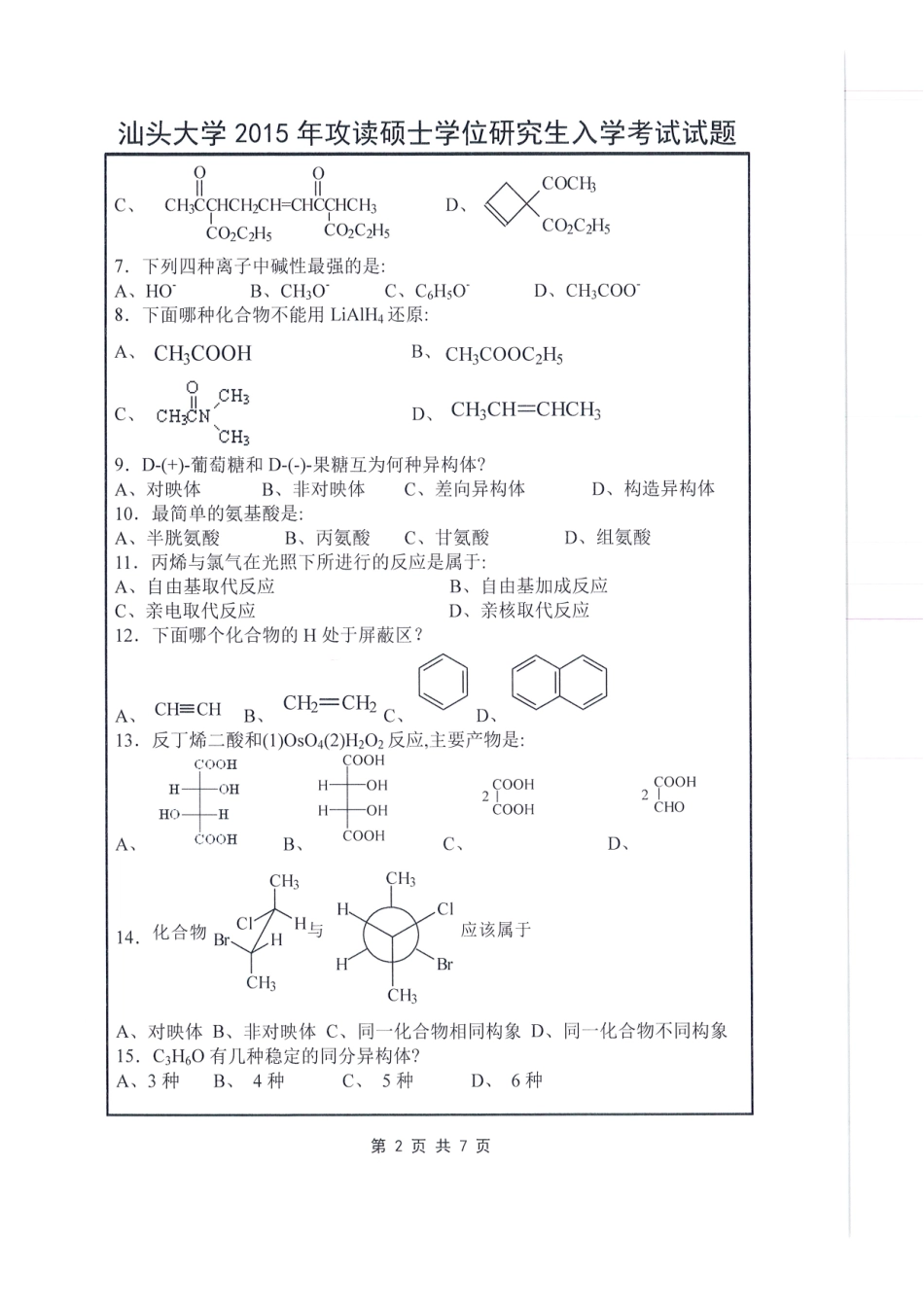 631-有机化学.pdf_第2页