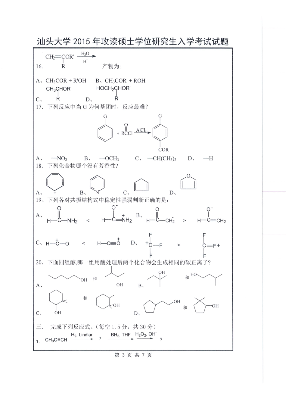 631-有机化学.pdf_第3页