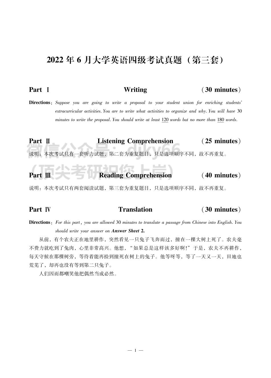 2022年6月四级（第三套）.pdf_第1页
