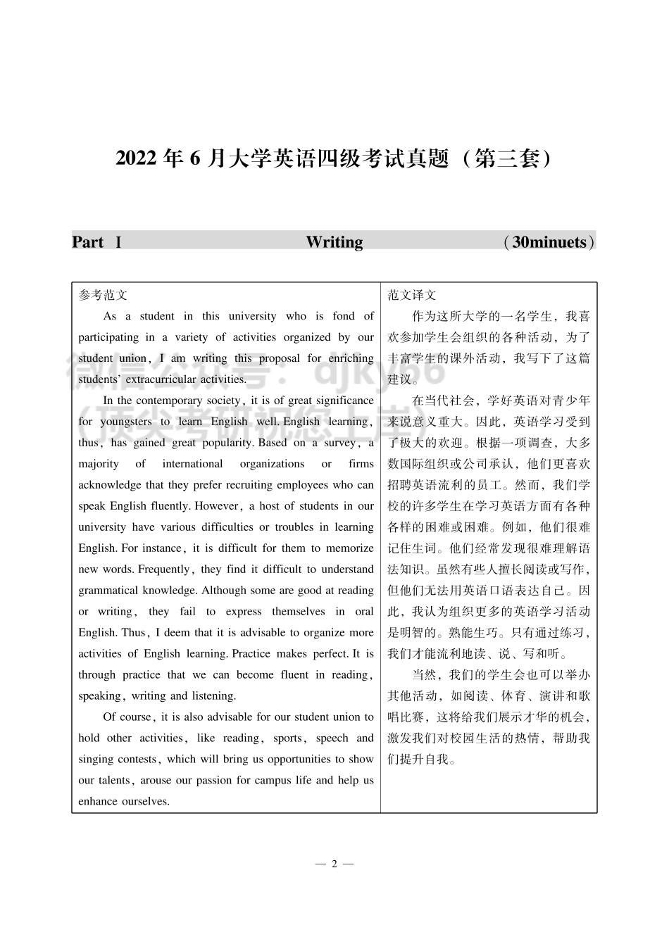 2022年6月四级（第三套）.pdf_第2页