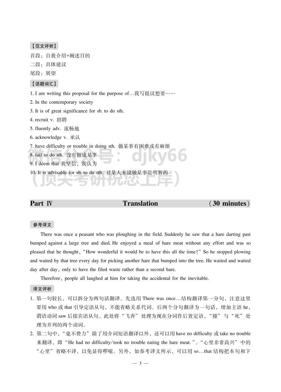 2022年6月四级（第三套）.pdf_第3页