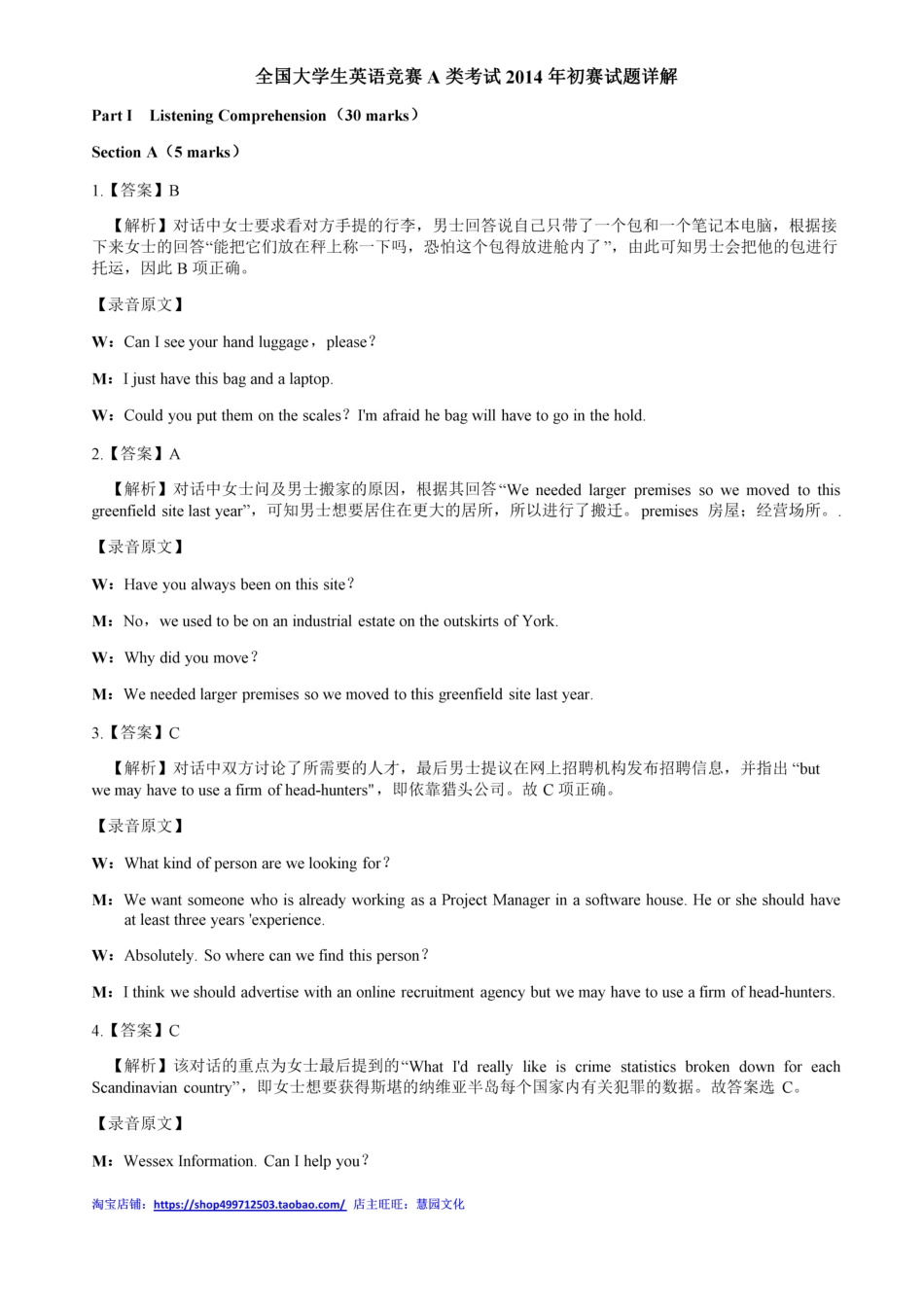 2014年初赛 决赛答案解析.pdf_第1页