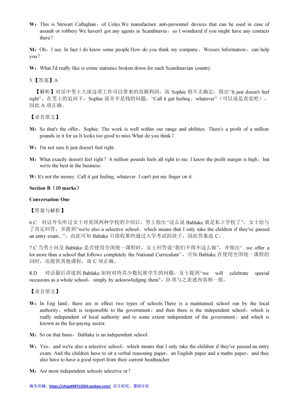 2014年初赛 决赛答案解析.pdf_第2页