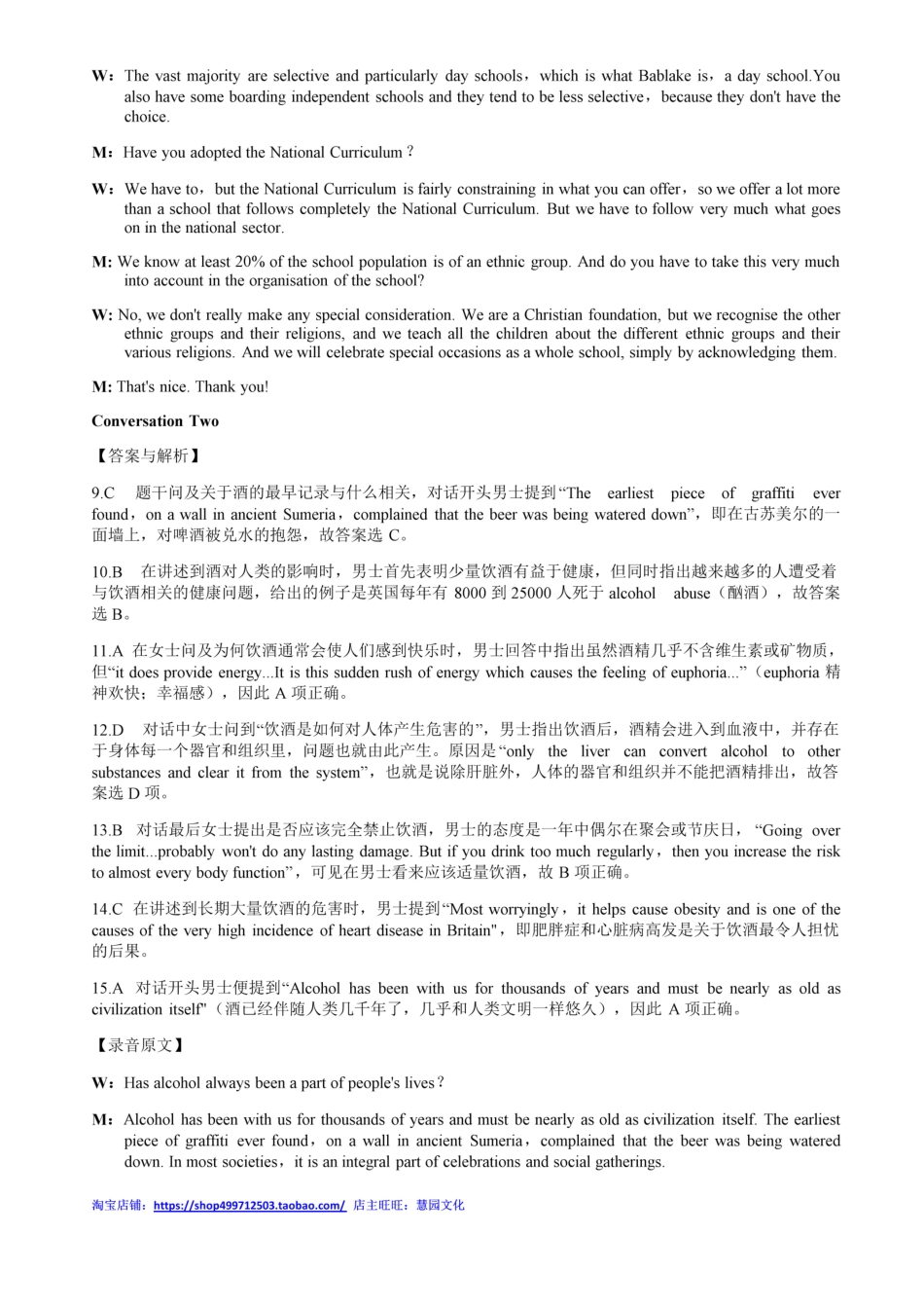 2014年初赛 决赛答案解析.pdf_第3页