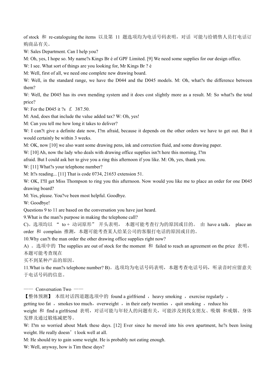 2013年12月大学英语四级真题解析(第三套) .pdf_第3页