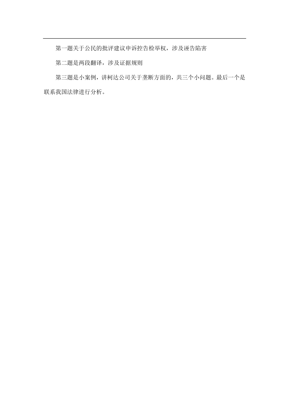 2013年对外经济贸易大学851法学专业理论考研试题（回忆版）.pdf_第2页