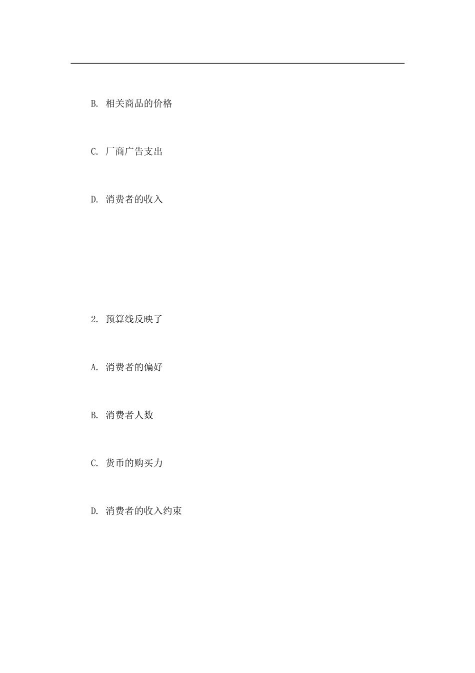 2013年天津大学831宏微观经济学考研试题（回忆版）.pdf_第2页