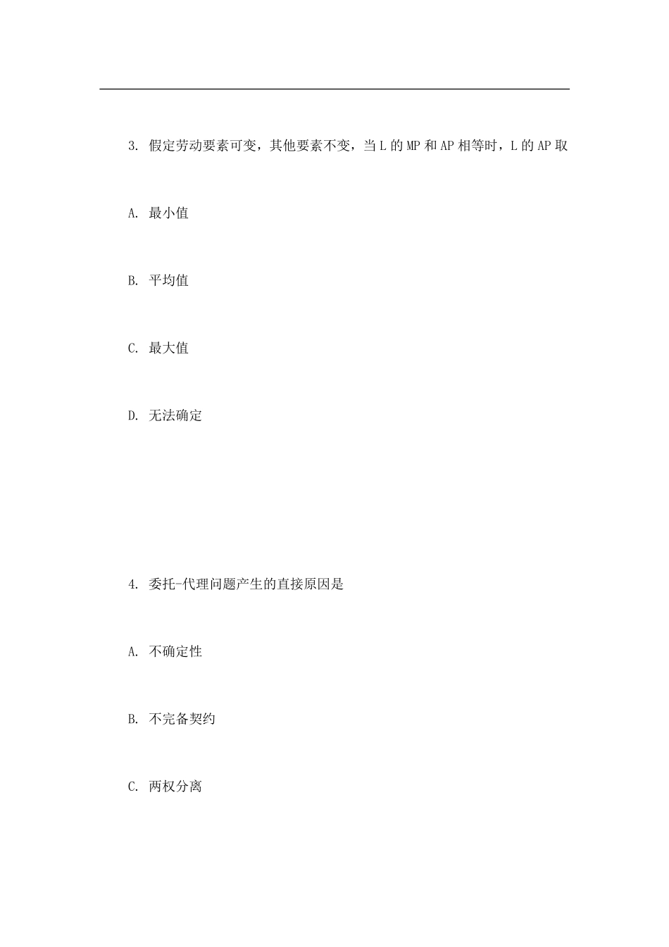 2013年天津大学831宏微观经济学考研试题（回忆版）.pdf_第3页